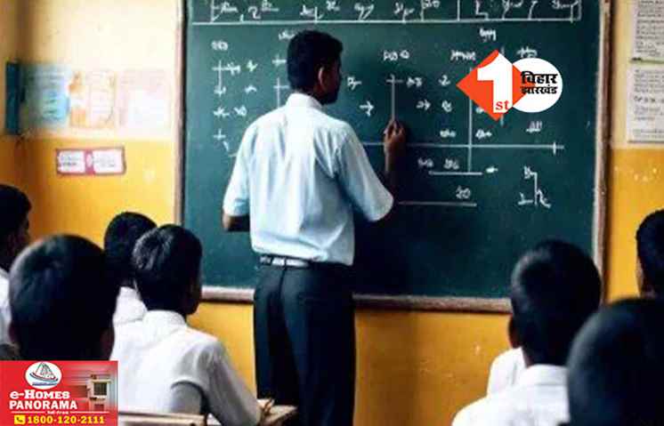 Bihar Teacher News