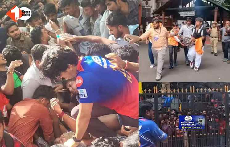 RCB Victory Parade के दौरान चिन्नास्वामी स्टेडियम के बाहर मची भगदड़, महिला सहित 7 की मौत, कई घायल