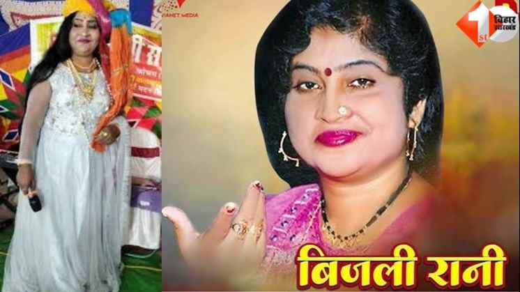 Bhojpuri Singer Bijli Rani, Bijli Rani Health News, Bihar News, Sanjay Mayukh, Deputy CM Samrat Choudhary, Bhojpuri Lok Geet, Rekha Rani, Pawan Singh Help, भोजपुरी गायिका बिजली रानी, बिजली रानी बीमार