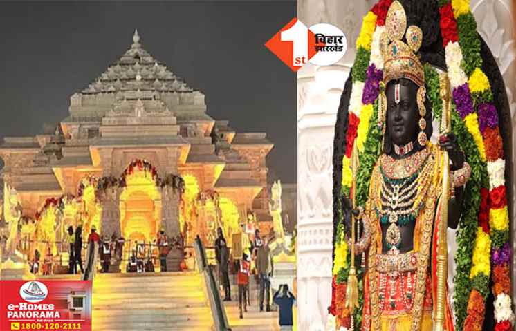 Ram Mandir