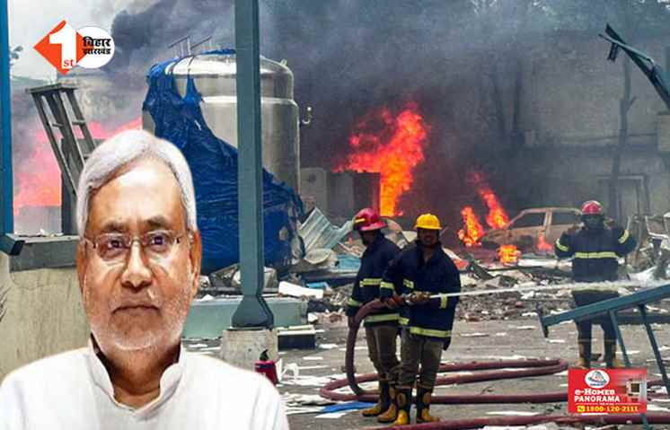 तेलंगाना केमिकल फैक्ट्री ब्लास्ट में 12 की दर्दनाक मौत, CM नीतीश ने जताया शोक, बिहार के मृतकों के आश्रितों और घायलों को मुआवजा देने की घोषणा  