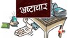 PM Awas Yojana Corruption Bihar, Bihar Housing Scheme Scam, PMAY Bribery Diary, Gandhi Bhoomi District News, Bihar Block Office Corruption, Prakhand Office Ghotala, बिहार भ्रष्टाचार खबर