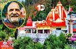 Kainchi Dham Foundation Day: कैंची धाम पहुंचना अब और हुआ आसान, स्थापना दिवस पर रेलवे ने शुरू की शटल सेवा