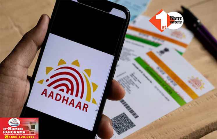 Aadhaar Update Last Date