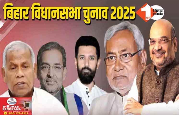 Bihar Politics