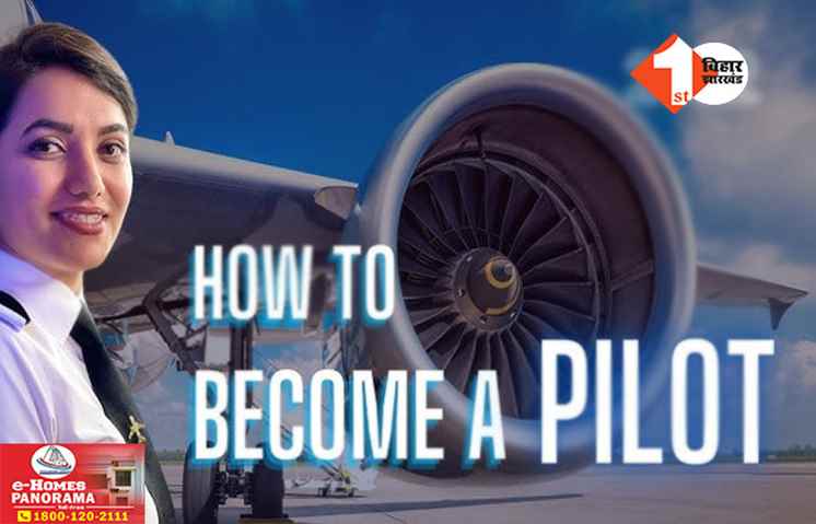 How to Become Pilot: 12वीं के बाद पायलट बनने का सपना करें पूरा, जानें... कौन सा कोर्स है जरूरी