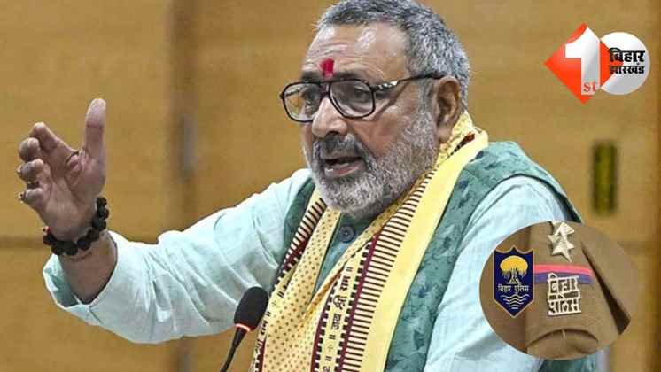 बिहार न्यूज़, गिरिराज सिंह, बेगूसराय क्राइम, थानेदार विवाद, हत्या मामला बिहार, नीतीश कुमार, गिरिराज सिंह का बयान, बिहार पुलिस, बिहार राजनीति, Begusarai news, Bihar police controversy, Giriraj Singh st