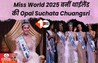 Miss World 2025