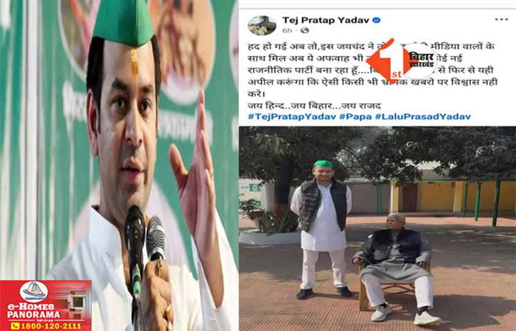 Tej Pratap Yadav