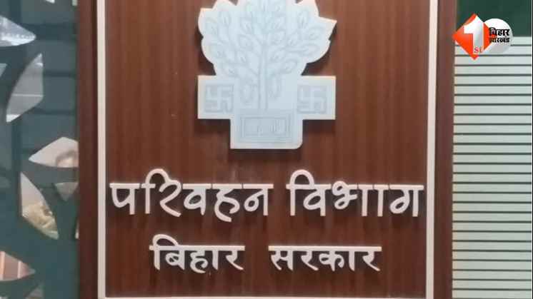 Bihar Transport News, MVI Bihar Transfer, Bihar Motor Vehicle Inspector, Transport Department Bihar, MVI Posting Controversy, Bihar MVI June Order, MVI Work Distribution Bihar, New vs Senior MVI Bihar