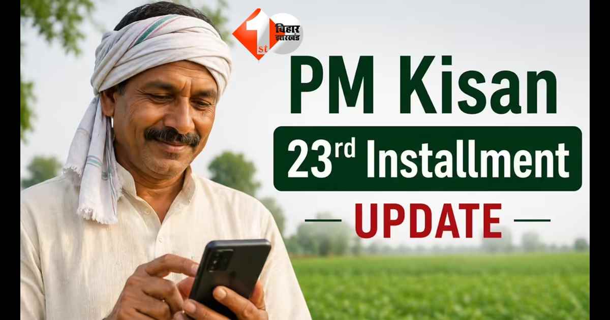 PM Kisan 23rd Installment