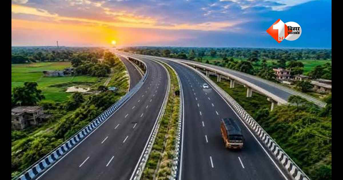 BIHAR NEWS : बिहार को मिला मेगा रोड गिफ्ट! पटना-औरंगाबाद फोरलेन, झारखंड तक बनेगा हाईवे; केंद्र ने दिए बड़े निर्देश