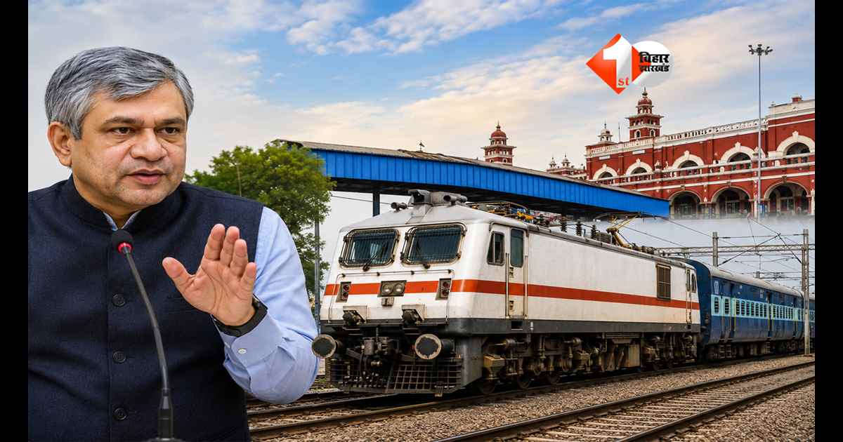 Bihar Railway News : बिहार को मिली रेलवे की सबसे बड़ी सौगात! पटना में बनेंगे 5 नए प्लेटफॉर्म, छपरा-दिल्ली ट्रेन को दिखाई हरी झंडी 
