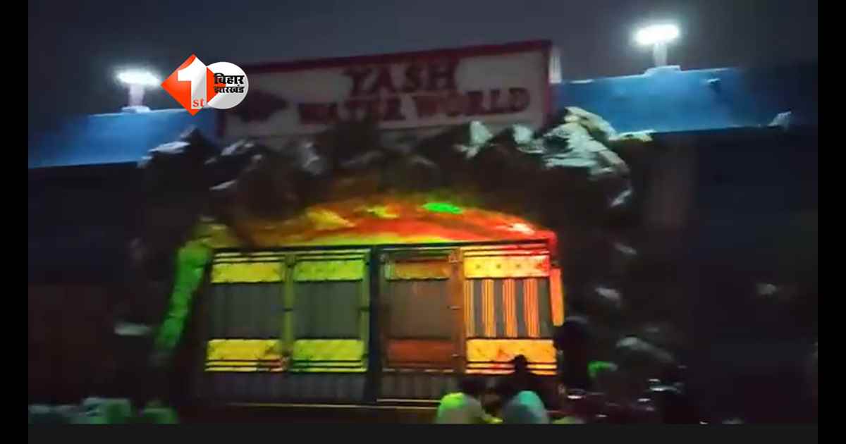 Bihar News : मस्ती बनी मौत का कारण! मोतिहारी के वाटर पार्क में 12 साल के बच्चे की अचानक मौत, परिवार में मचा कोहराम