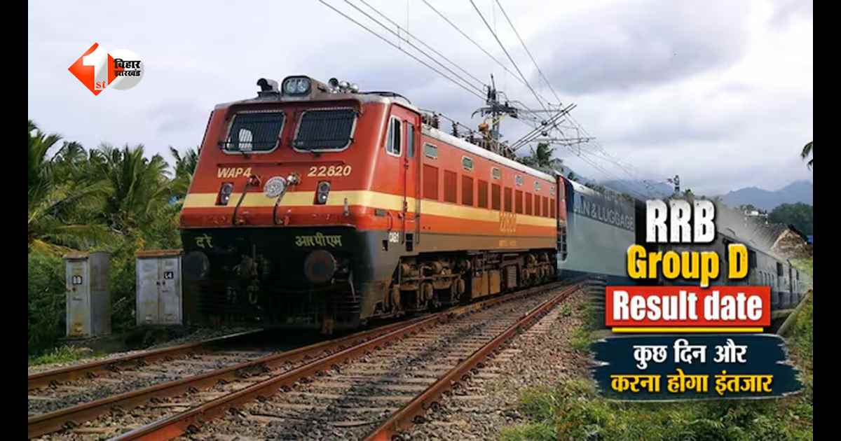 RRB Group D Result 2024: रिजल्ट डेट पर आया बड़ा अपडेट, इस तारीख के बाद जारी होगा परिणाम; रेलवे ने जारी किया नया नोटिस