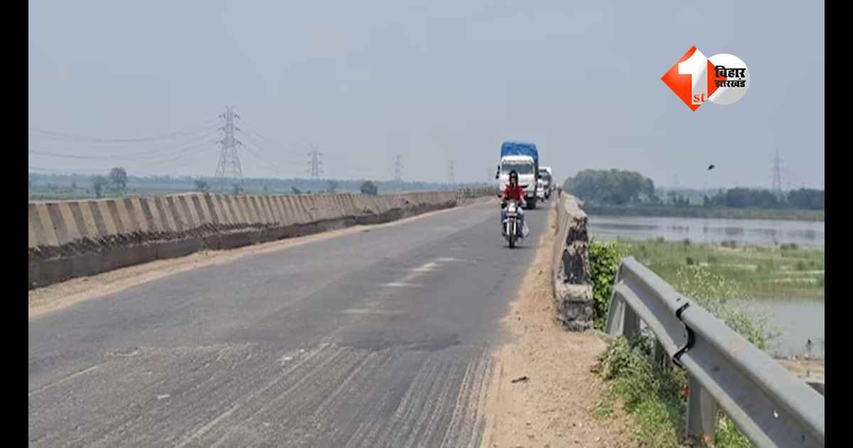 Bihar News : 550 करोड़ का महासेतु संकट में! 10 साल से पहले पुल में आया 9 इंच का गैप, भारी वाहनों पर लगी रोक