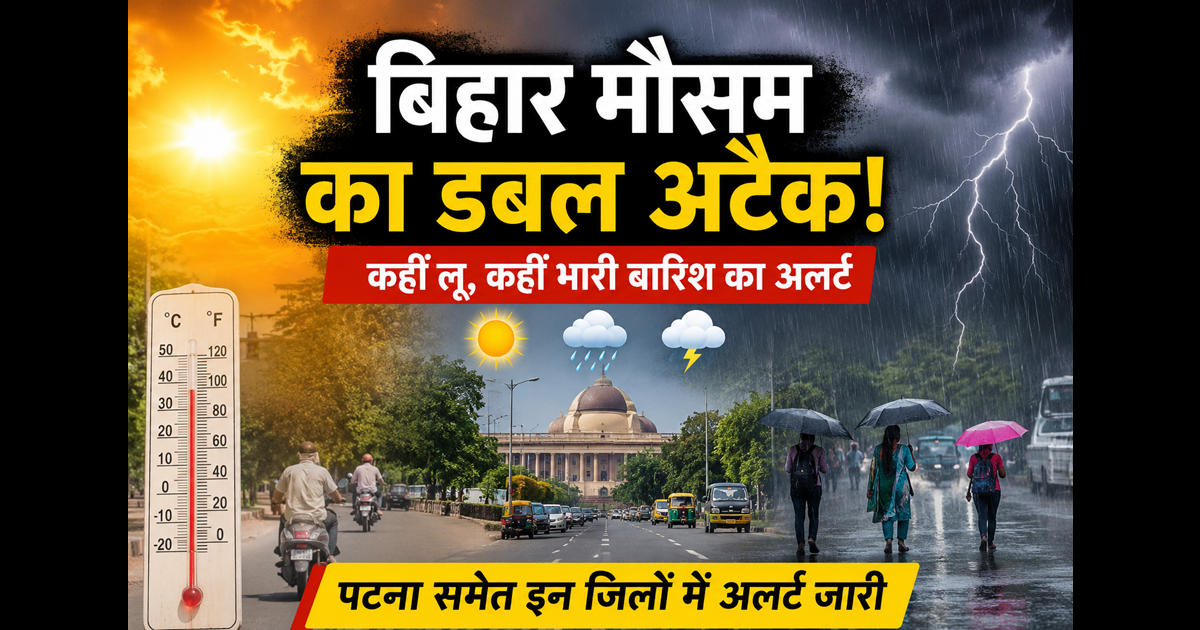 Bihar weather update 