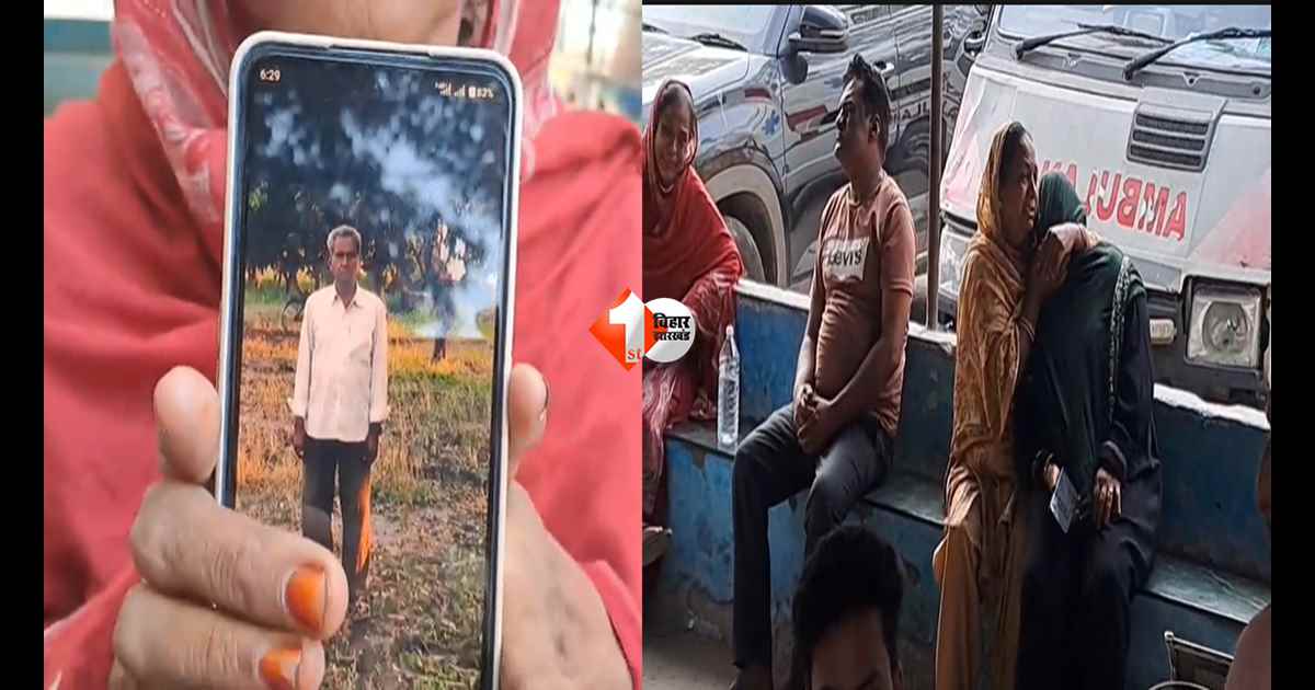 BIHAR NEWS : फोन आया, घर से निकले और फिर मिली सिरकटी लाश! गोपालगंज में 60 वर्षीय ट्रैक्टर चालक की खौफनाक हत्या से सनसनी