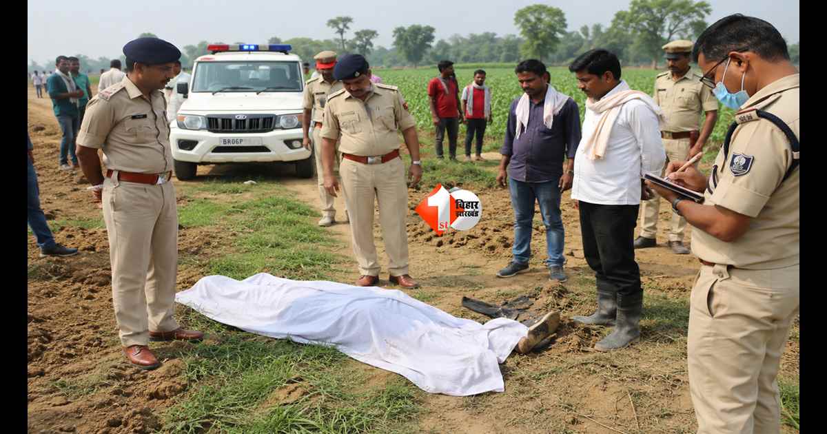 Bihar Crime : गिरफ्तारी से बचने के लिए घर छोड़कर सोया था युवक, सुबह खेत में मिली लाश! आखिर रात में हुआ क्या?