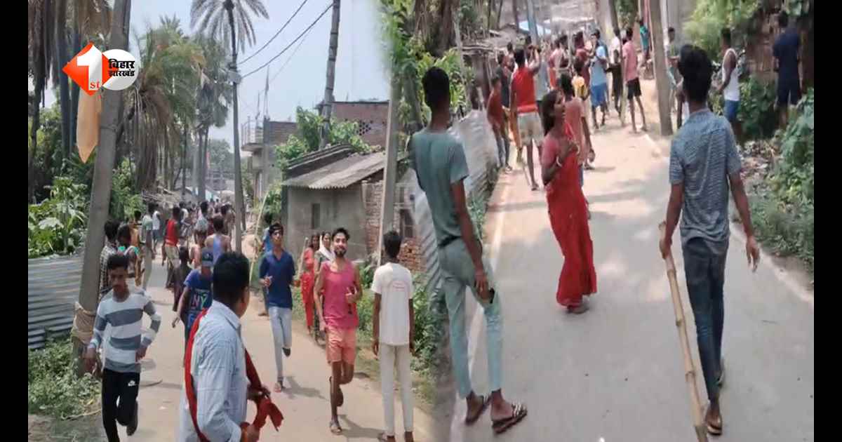 बेगूसराय में बच्चों के मामूली विवाद ने लिया हिंसक रूप, दो पक्षों में जमकर चले लाठी-डंडे; दर्जनों लोग घायल