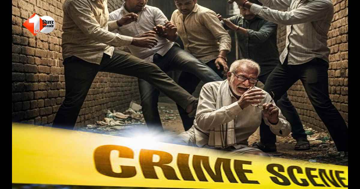 पटना में गोबर फेंकने की मामूली बात पर खूनी खेल, बुजुर्ग किसान की रॉड से पीट-पीटकर हत्या; इलाके में सनसनी