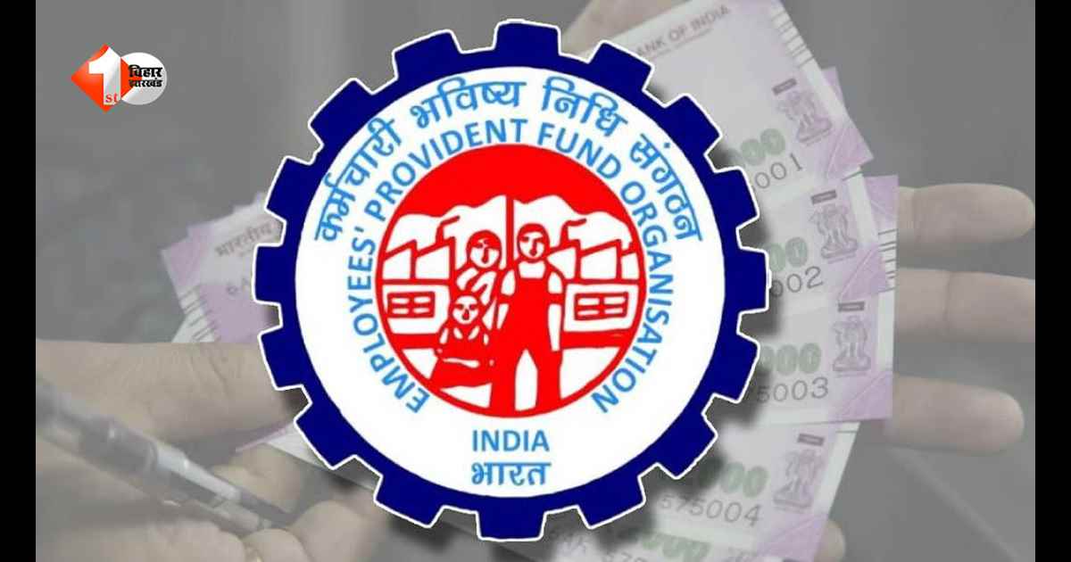 EPFO खाताधारकों के लिए बड़ी खुशखबरी! करोड़ों लोगों के PF खाते में जल्द आएगा ब्याज, जानिए पूरा अपडेट