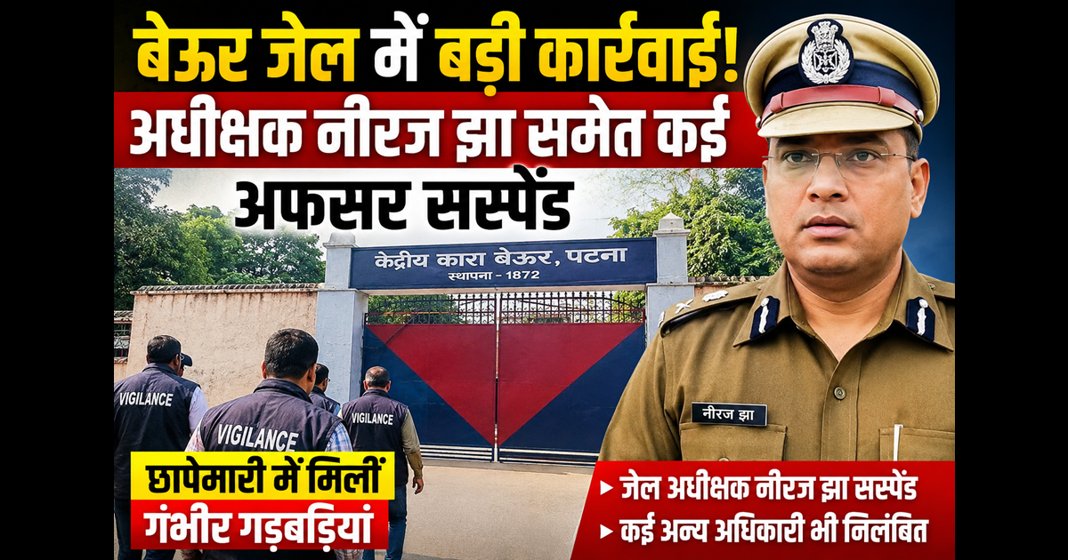 Bihar news 