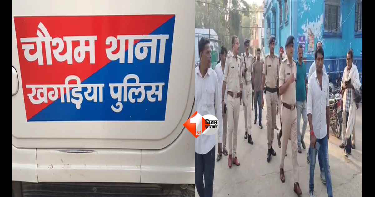Bihar crime news : रात में घर बना कत्लेआम का मैदान ! घर में घुसकर 6 हमलावरों ने परिवार को काटा, बेटी की मौत; तीन जिंदगी और मौत से जूझ रहे