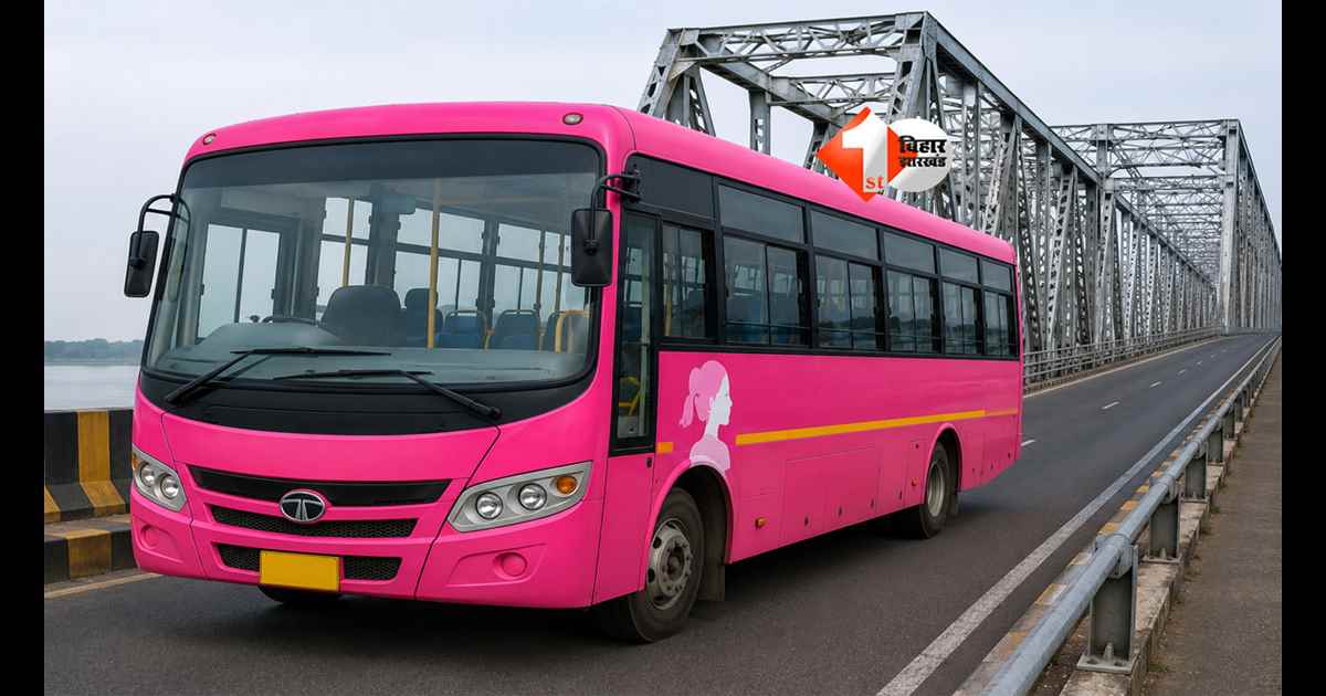 Bihar News : विक्रमशिला सेतु पर फिर दौड़ेगी पिंक बस, इस डेट से महिलाओं और छात्राओं को मिल सकती है बड़ी राहत
