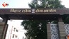 BPSC Auditor Exam 2026: ऑडिटर भर्ती परीक्षा की तारीख का ऐलान, जानें कब होगी परीक्षा