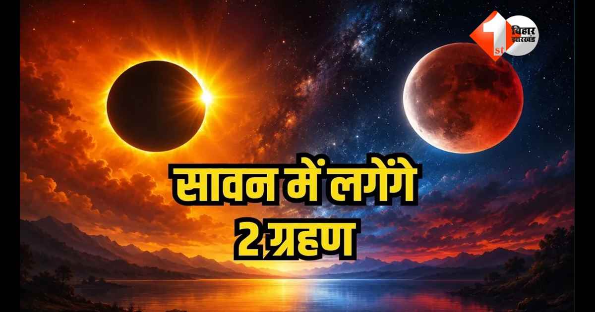 Sawan Grahan 2026