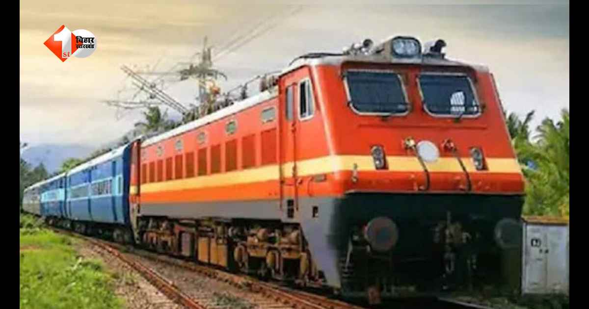 रेल यात्रियों के लिए खुशखबरी! बिहार के इस रूट पर बिछेगी चौथी रेलवे लाइन, ट्रेनों को मिलेगी नई रफ्तार