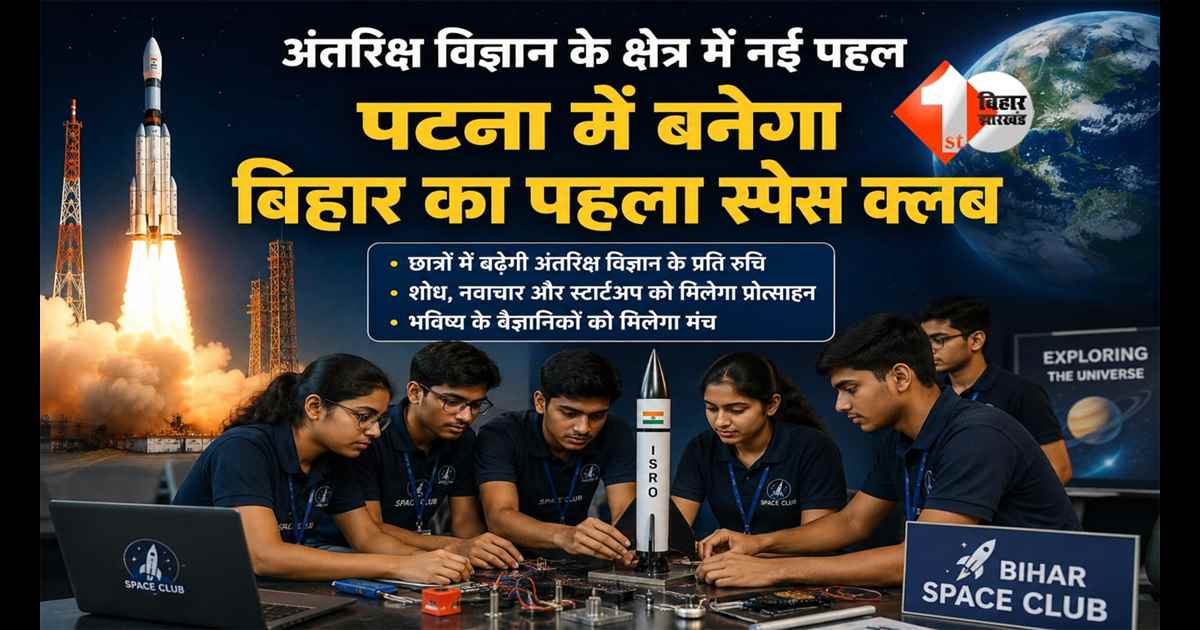 Bihar Space Club