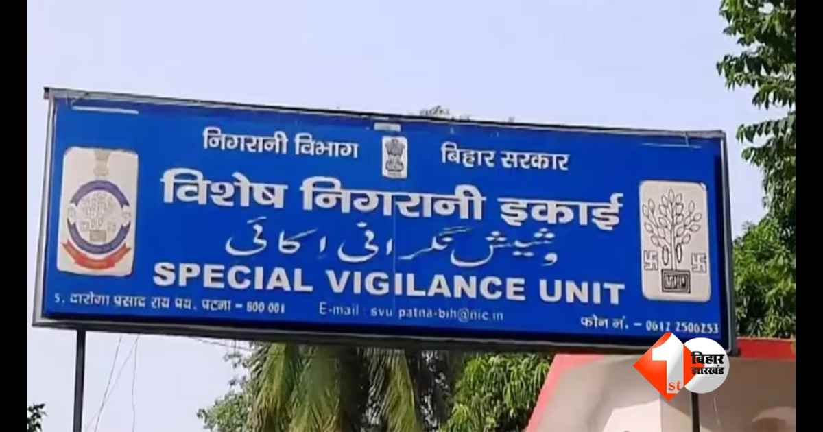 Vigilance Raid in Bihar