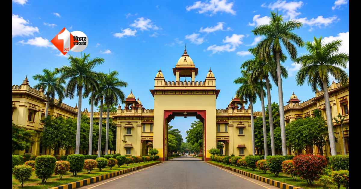 Bihar News : अब वाराणसी नहीं जाना पड़ेगा? बिहार में खुल सकती है BHU की शाखा, शिक्षा मंत्री के ऐलान से छात्रों में खुशी की लहर