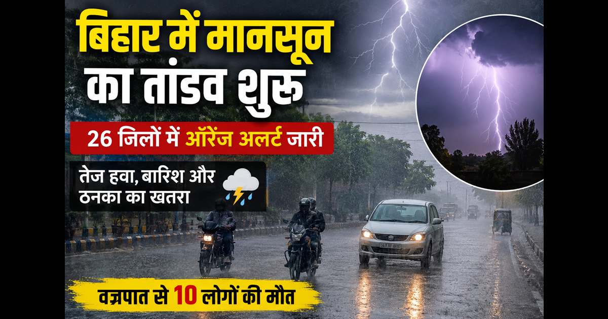 Bihar weather update 
