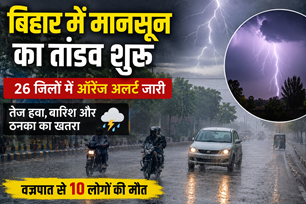 bihar news image
