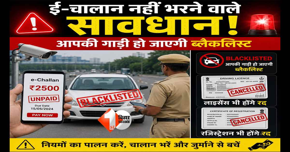 Bihar E-Challan