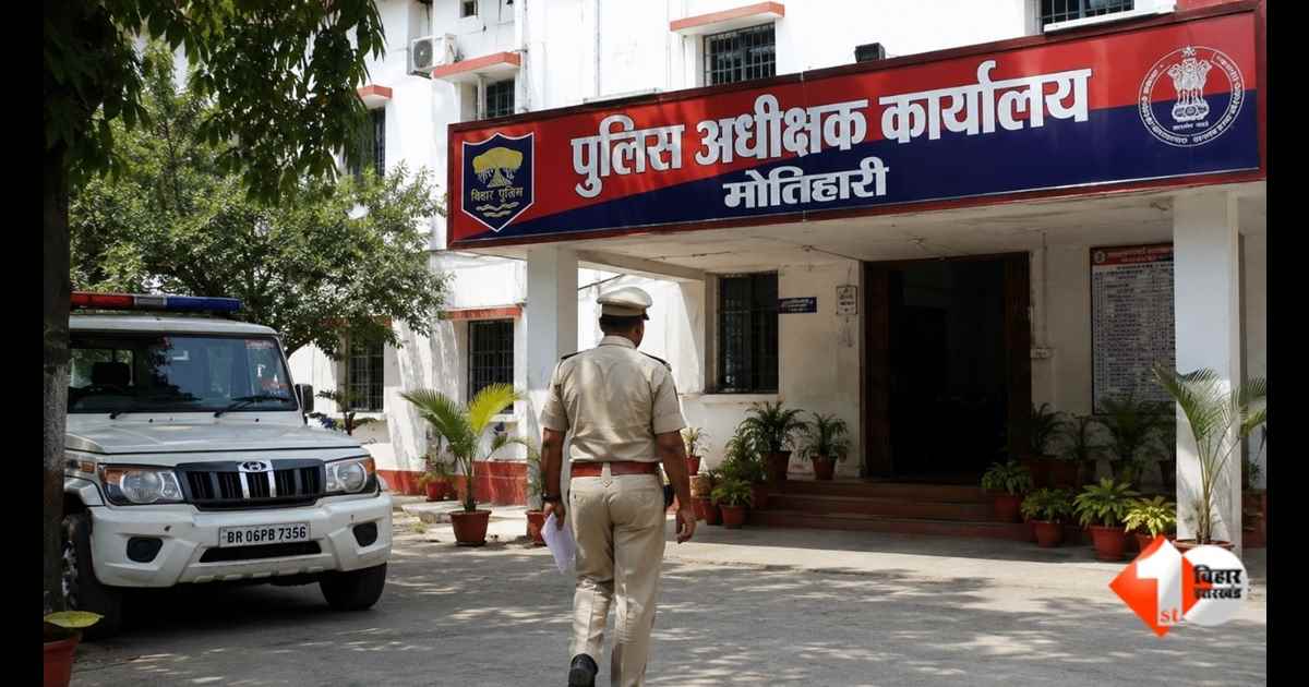 Bihar Police Motihari Police Turkaulia SHO Suspended Motihari SP Bihar Police Corruption East Champaran News Turkaulia Police Station EOU Investigation Bihar Motihari Bribery Case Bihar Latest News