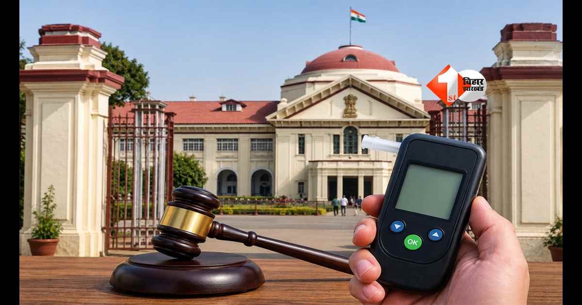 Bihar Latest News : सिर्फ मशीन बोलेगी तो जेल? शराबबंदी कानून पर पटना हाईकोर्ट की बड़ी टिप्पणी, अब ब्लड टेस्ट के बिना नहीं बनेगा मामला!