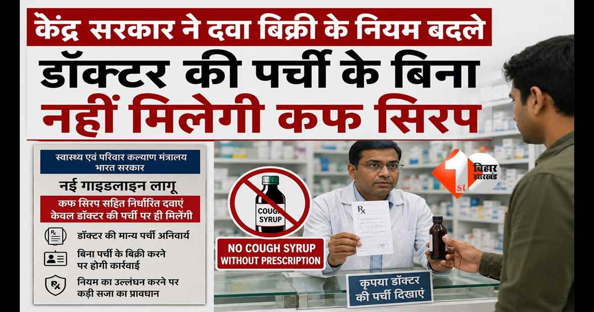 Cough Syrup Rules
