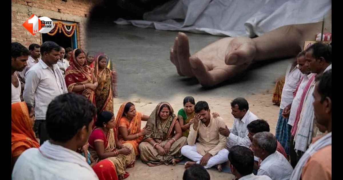 शादी की शहनाई से पहले घर में छाया मातम, बेगूसराय में बेटे की बारात निकलने से पहले पिता की मौत