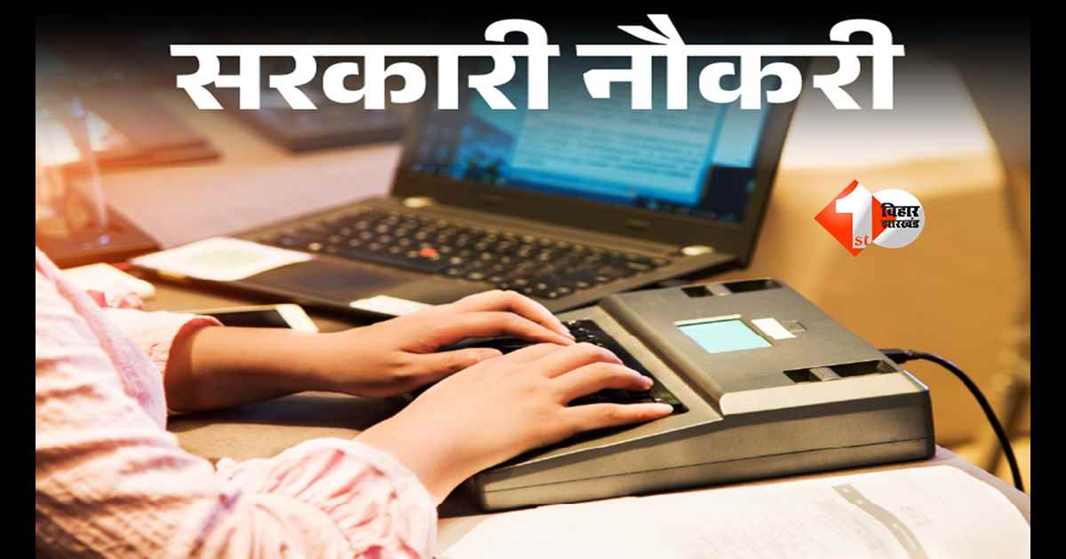 Bihar Stenographer Recruitment 2026