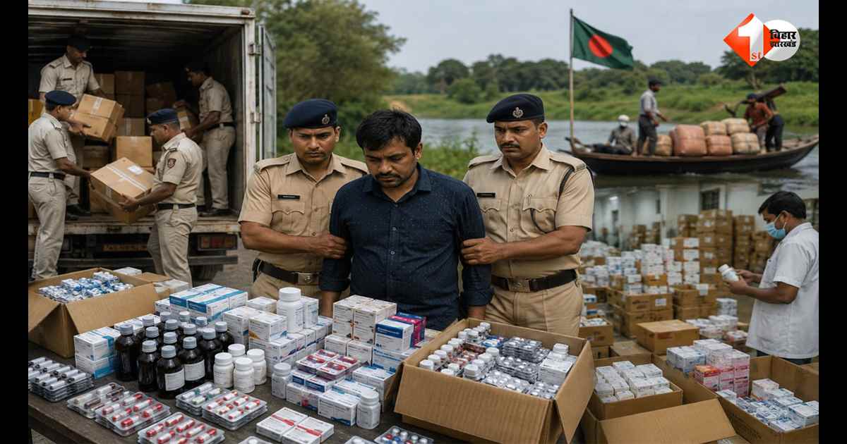 बिहार से बांग्लादेश तक फैला दवाओं का काला कारोबार: सरकारी अस्पतालों से चोरी कर करोड़ों का खेल, सरगना गिरफ्तार