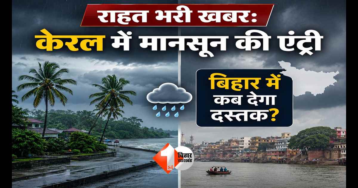 Monsoon 2026