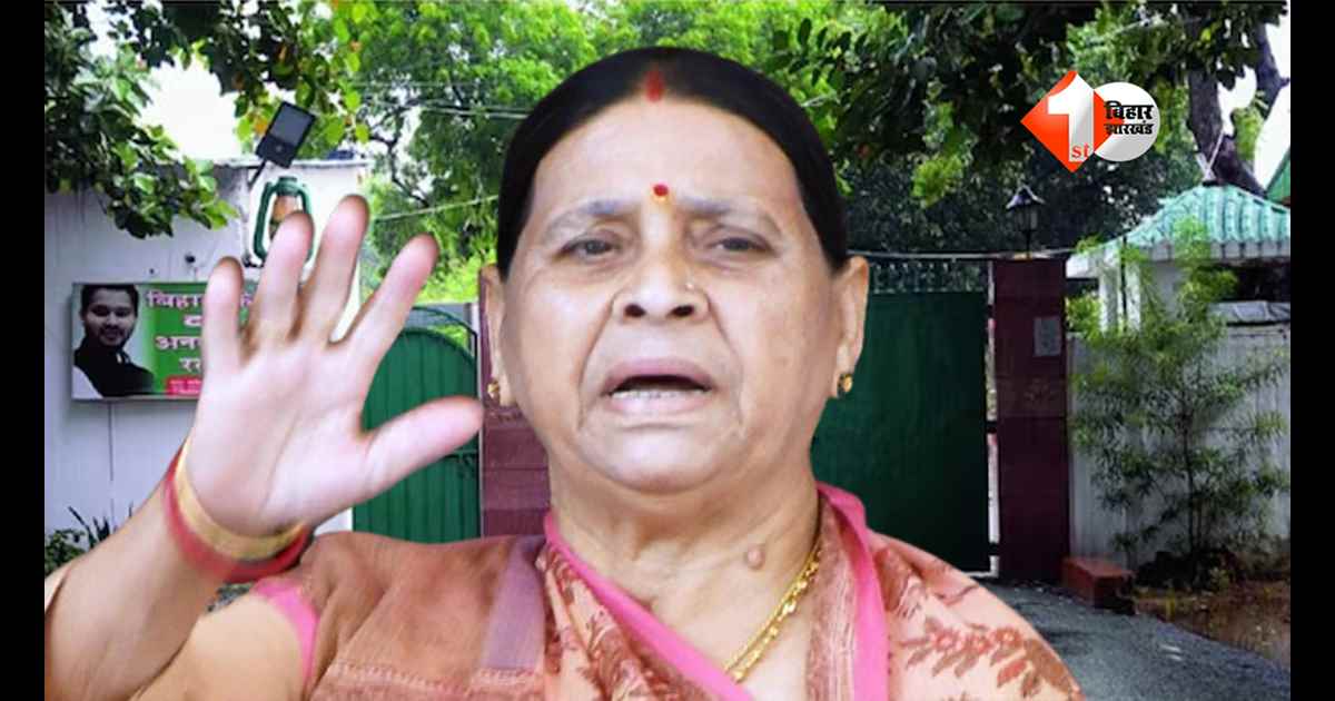 Rabri Devi : सुरक्षा घटते ही लालू-राबड़ी का बड़ा फैसला! सुरक्षा में तैनात सभी जवान बैरक लौटाए गए;देखिए राबड़ी आवास की लाइव तस्वीरें