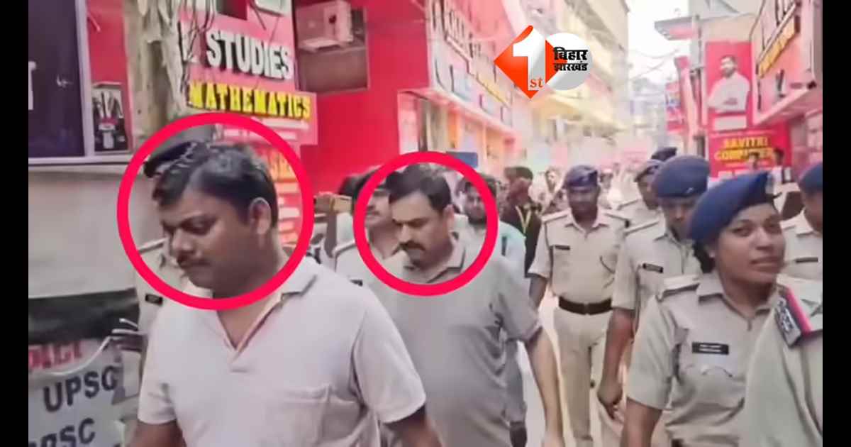 Patna Coaching Case