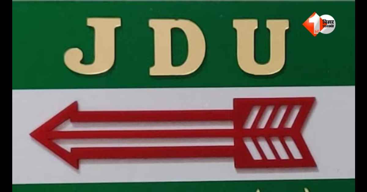 Bihar MLC Election 2026: JDU ने निशांत कुमार समेत 4 उम्मीदवारों के घोषित किए नाम, लिस्ट देखें..