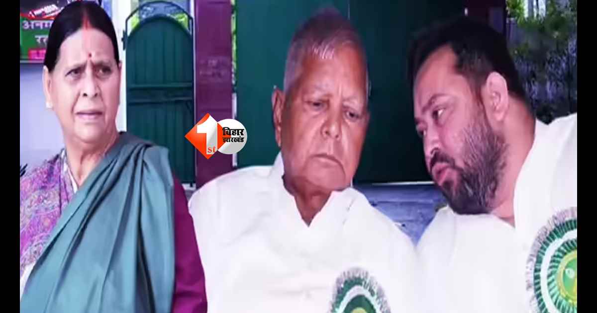 Rabri Devi House : सुरक्षा के बाद सरकारी बंगला भी छोड़ेगा लालू परिवार! राबड़ी-तेजस्वी ने मांगा वक्त, 3 महीने में हो सकता है बड़ा ऐलान