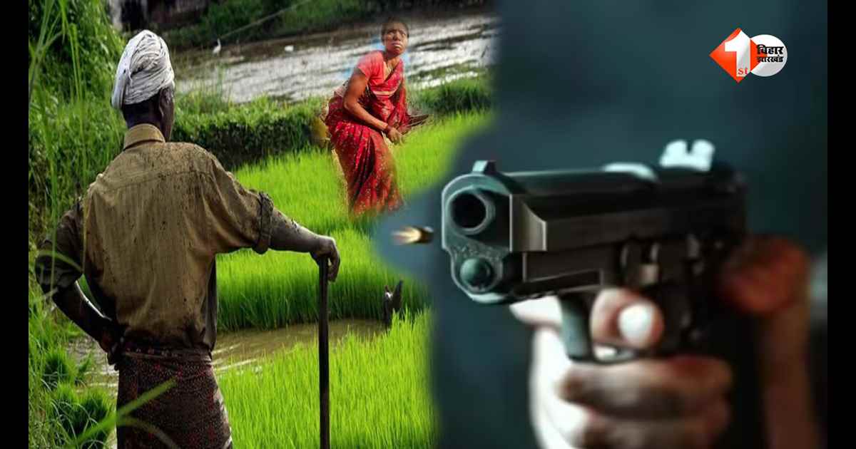 खेत में पत्नी के सामने किसान की हत्या: फसल की रखवाली कर रहे युवक को कनपटी पर मारी गोली, इलाके में सनसनी
